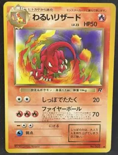 旧裏 わるいリザード 極美品 ロケット団 - メルカリ
