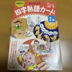 2026年最新】くもん カードの人気アイテム - メルカリ