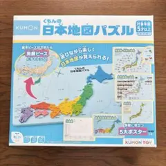 KUMON 日本地図パズル