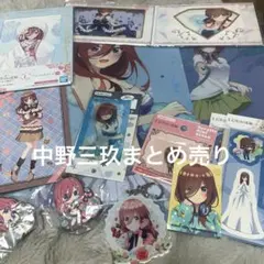2025年最新】五等分の花嫁まとめ売りの人気アイテム - メルカリ