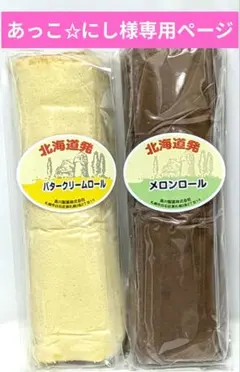 ★あっこ✩にし様専用ページです★