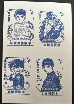 名探偵コナン　JR東日本駅スタンプラリー印