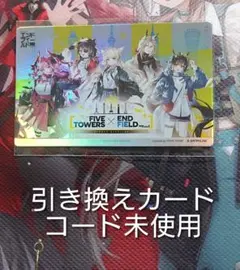 エンドフィールド