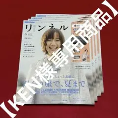 【KEN様専用商品】リンネル 2026年6月号 本誌のみ 匿名配送 5冊セット