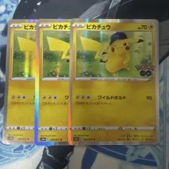 ポケモンカード ピカチュウ ポケモンGO 3枚