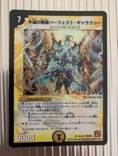 不滅の精霊パーフェクト・ギャラクシー 呪文エラー デュエマクラシック 不滅の精霊パーフェクト・ギャラクシー 呪文エラー デュエマクラシック