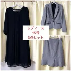 セレモニースーツ3点セット 15号 レディース Lavannor