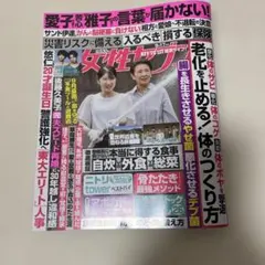 女性セブン 2026年9月17日号