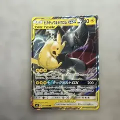2026年最新】ピカチュウ＆ゼクロムGXの人気アイテム - メルカリ