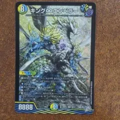デュエルマスターズ キング∞エンペラー SR