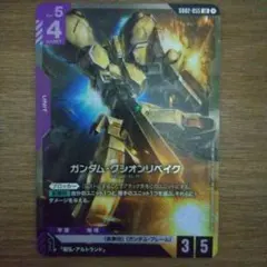 ガンダム・グシオンリベイク レベル5 ユニットカード