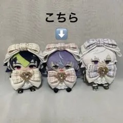 からまよ様 リクエスト 2点 まとめ商品