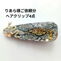りあら様 リクエスト 4点 まとめ商品