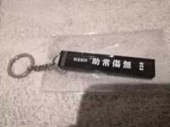 2025年最新】藤井風 キーホルダー 助常の人気アイテム - メルカリ