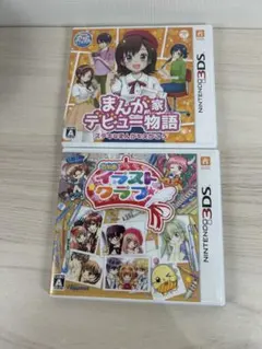 3DS まんが家デビュー物語 ／ちゃおイラストクラブ 2本セット イラスト 漫画