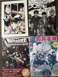 WhiteTails 公式本 4冊セット