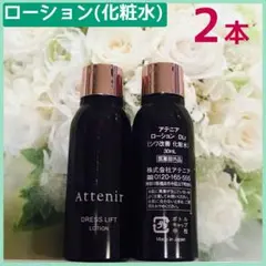 アテニア　ドレスリフト　 ローション(化粧水) 2本×30ml(60ml)のサムネイル