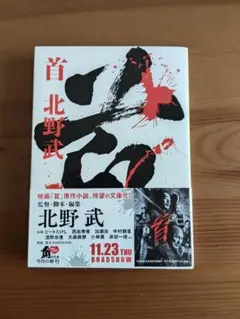 2026年最新】北野武 首の人気アイテム - メルカリ
