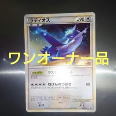 ラティオスEX CP5 幻·伝説ドリームキラコレクション 033/036 - メルカリ
