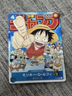 モンキー・D・ルフィ：週刊少年ジャンプ付録（2023年1月7日売） P P-0…