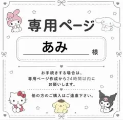 専用
