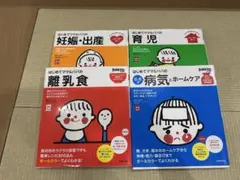 食育とむし歯予防の本 ママになった歯科医師・歯科衛生士・管理栄養士