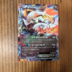 화이트 큐렘 EX EBB EX 배틀 부스트 085/093