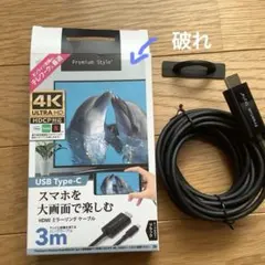 【新品未使用】USB Type-C HDMIミラーリングケーブル 3m