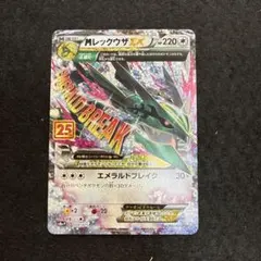 MレックウザEX プロモカードパック 25th ANNIVERSARYのサムネイル