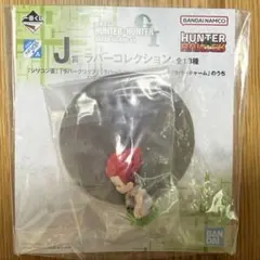 一番くじ HUNTER×HUNTER ヒソカ ラバーコレクション
