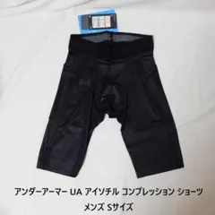 [新品送料込]メンズS アンダーアーマー アイソチル コンプレッション ショーツ