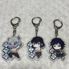 鬼滅の刃 アクリルキーホルダー3個セット 冨岡義勇 嘴平伊之助