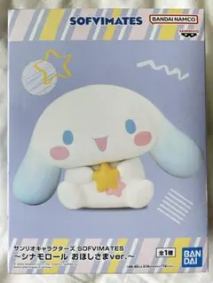 サンリオ　シナモロールSOFVIMATES　おほしさまver 新品