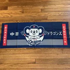 中日ドラゴンズ　ドアラ　手ぬぐいのサムネイル