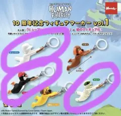 ヒューマンフォールフラット フィギュアマーカー vol.1 めじるしアクセサリー