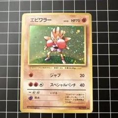 2026年最新】ポケモンエビワラーの人気アイテム - メルカリ