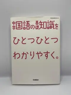 中学国語の基礎知識をひとつひとつわかりやすく。