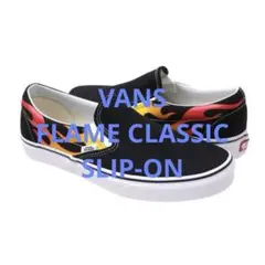 美品 VANS バンズ SLIP ON スリッポン フレイムス ファイヤー8.5