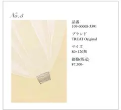 【美品・TREAT DRESSINGベール】チュール生地 80×120cmベール