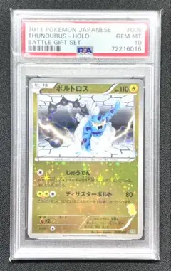 PSA10 ボルトロス 006/020 BGS バトルギフトセット ポケカ