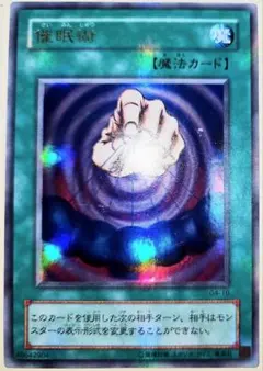 催眠術 魔法カード G4-10 ウルトラレア - メルカリ