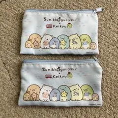 すみっコぐらし 京急 コラボ ポーチ 2個セット