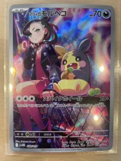 ポケモンカード マリィのモルペコ AR