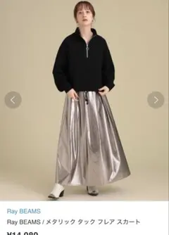 Ray BEAMS シルバー フェイクレザーメタリックタックフレアスカート