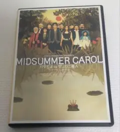 MIDSUMMER CAROL　ガマ王子vsザリガニ魔人　DVD