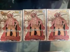 ワンピースカード　ロジャー　シークレット　パラレル　三枚セット