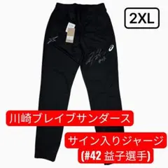 川崎ブレイブサンダース　#42 益子拓己選手サイン入りジャージ　(アシックス)のサムネイル