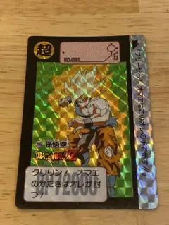 美品「当時物」ドラゴンボールZ カードダス No.295孫悟空 美品』当時物 ドラゴンボールZ カードダスNO.295 孫悟空 超サイヤ人