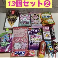 ★お菓子詰め合わせ13個セット❷のサムネイル