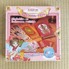 カードキャプターさくら オールクロウカードセット　当時物